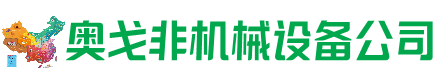 民勤县回收加工中心:立式,卧式,龙门加工中心,加工设备,旧数控机床_奥戈非机械设备公司